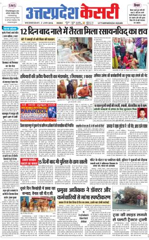  Uttar Pradesh kesari