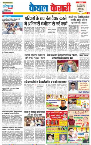 02-01-2019 Punjab Kesari Kaithal 