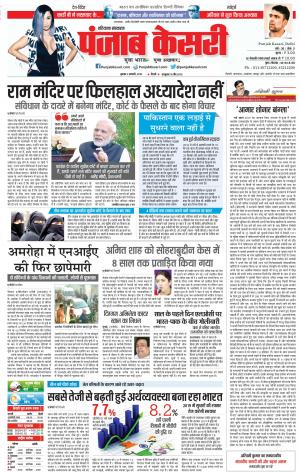 02-01-2019 Punjab Kesari Karnal 