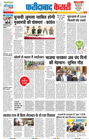 02-01-2019 Punjab Kesari Faridabad