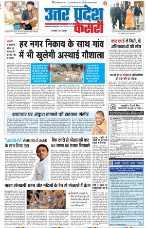 02-01-2019 Punjab Kesari Bulndsahar
