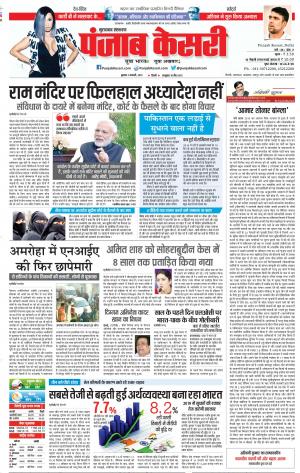 02-01-2019 Punjab Kesari Bijnor