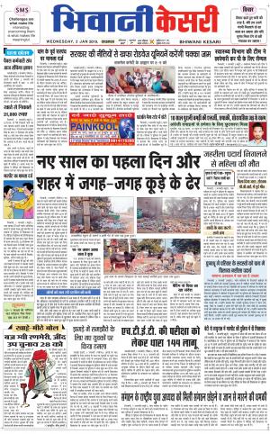 Punjab kesari / Haryana Bhiwani kesari