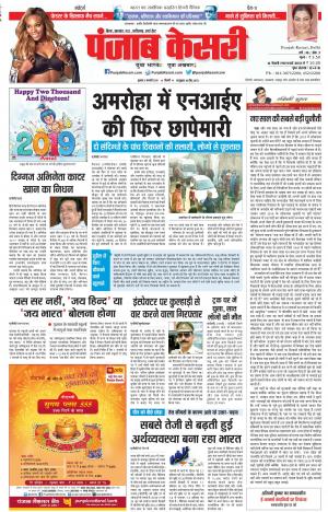 02-01-2019 Punjab Kesari Bihar and Jharkhand