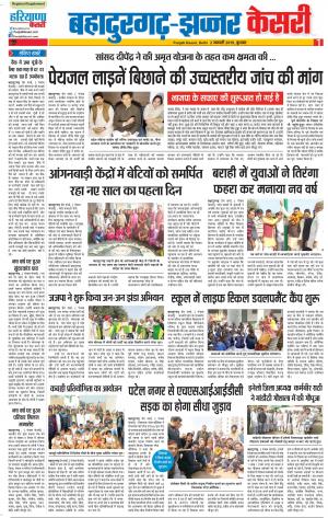 02-01-2019 Punjab Kesari Bahadurgarh