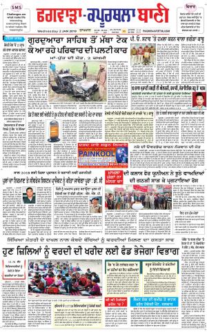  Kapurthala- Phagwara Bani