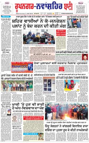  Roopnagar- Shaheed Bhagat Singh Nagar Bani