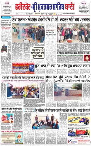  Faridkot - Sri Muktsar Sahib Bani