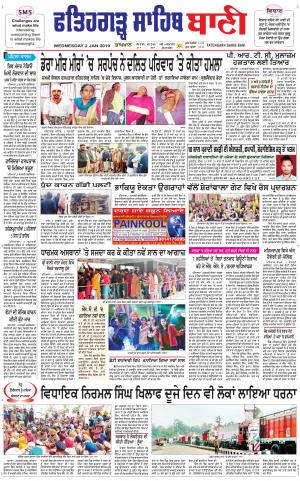  Fatehgarh Sahib Bani