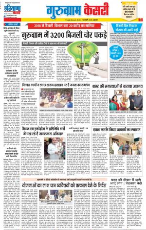 02-01-2019 Punjab Kesari Gurugram