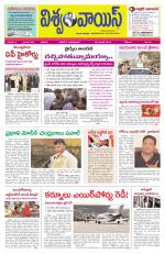 VISWAMVOICE TELUGU DAILY NEWS PAPER