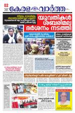 Kerala Vartha