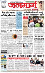 Dainik Janmarg