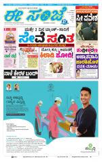 eESANJE :  Hubli -Dharwad 