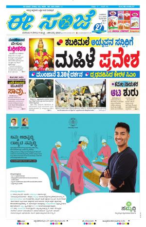 Tumakuru / Mysuru (02-01-2019)