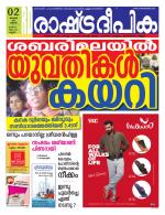 Rashtradeepika Kannur