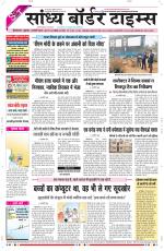 Sandhya Border Times, Sri Ganganagar