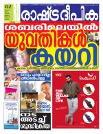 Rashtradeepika Thrissur