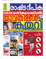 Rashtradeepika Alappuzha