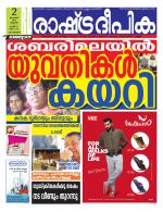 Rashtradeepika Malappuram 