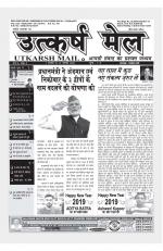 UTKARSH MAIL 1-15 DECEMBER 2018