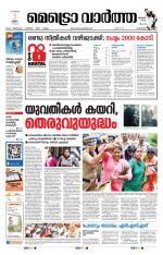 Metrovaartha - Kozhikode