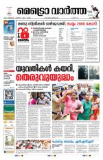 Metrovaartha - Ernakulam