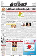 Dinamani - Villupuram