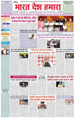 bharatdeshhamara karnal 3-01-2019