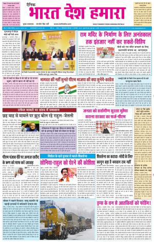 bharatdeshhamara patiala 3-01-2019