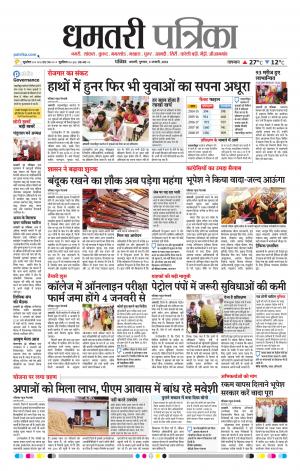 Dhamtari Patrika