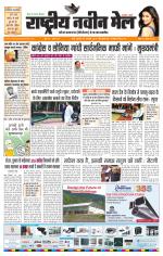 RASTRIYA NAVEEN MAIL RANCHI EDITION