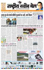 RASTRIYA NAVEEN MAIL DALTONGANJ EDITION