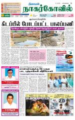 Kanyakumari-Nagarcoil Supplement