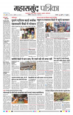 Mahasamund Patrika