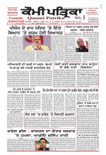 Qaumi Patrika - Punjabi
