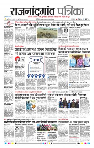 Rajnandgaon Patrika
