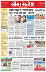 Ganganagar Seema Sandesh 