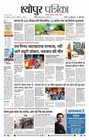 Sheopur Patrika