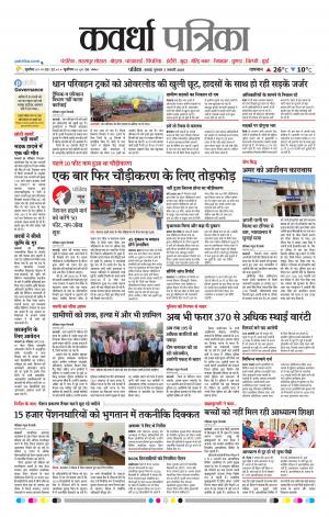 Kawardha Patrika