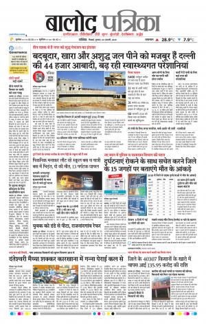 Balod Patrika