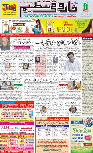 farooqui-tanzeem-patna-03.01.2019