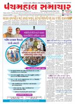 Panchmahal Samachar
