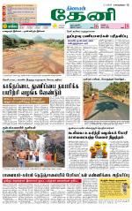 Theni-Madurai Supplement