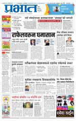 पुणे जिल्हा आवृत्ती