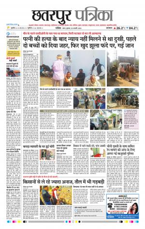 Chhattarpur patrika