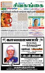 Sivagangai- Madurai Supplement