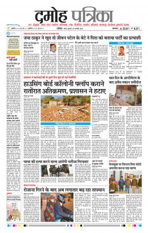 Damoh Patrika