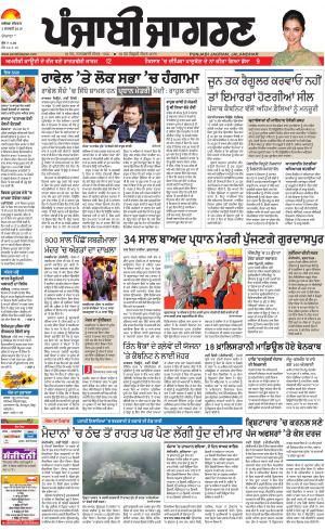 Hoshiarpur : Punjabi jagran News : 3rd January 2019