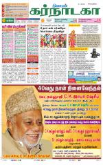 Bangalore Supplement